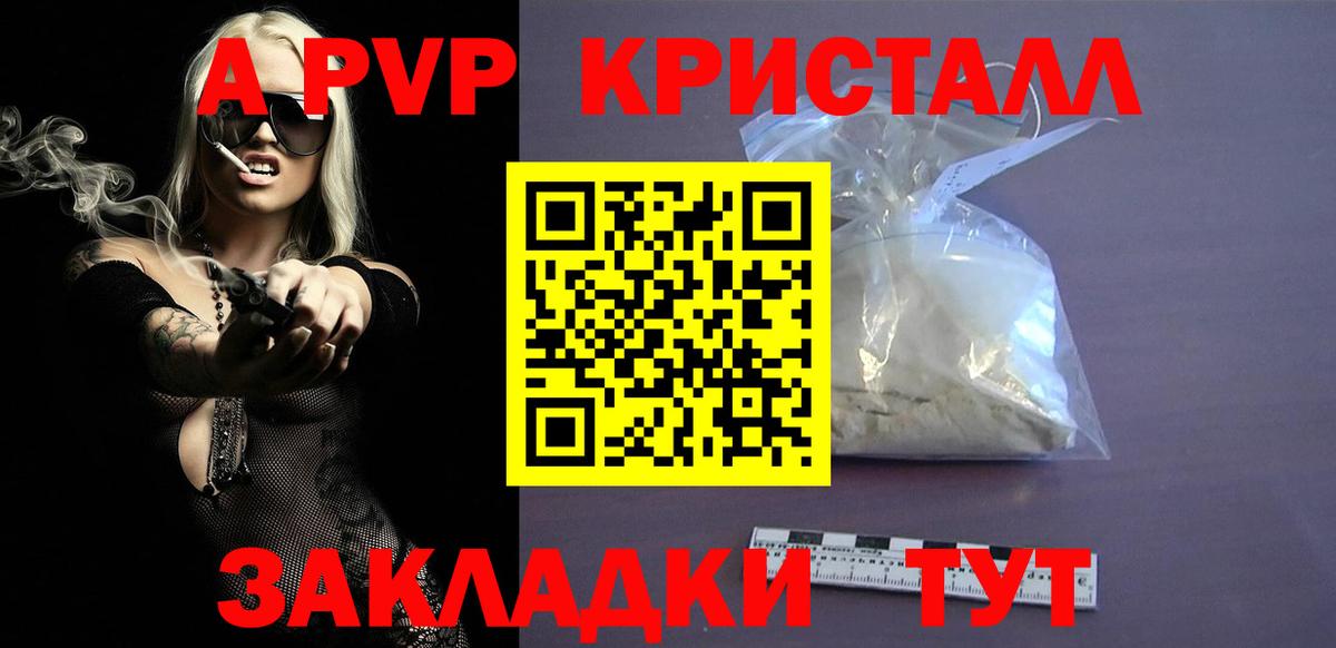 Alpha-PVP Соль Томск