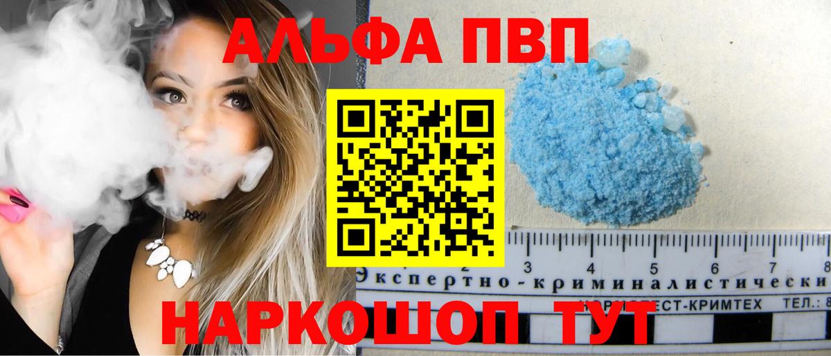 A-PVP кристаллы  Alpha-PVP мука  Alfa_PVP  Вход с VPN  APVP кристаллы  Томск 