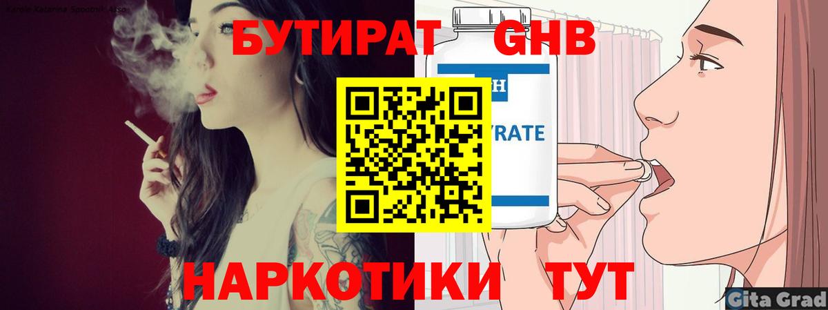 Томск  Бутират 99%  Вход с VPN 