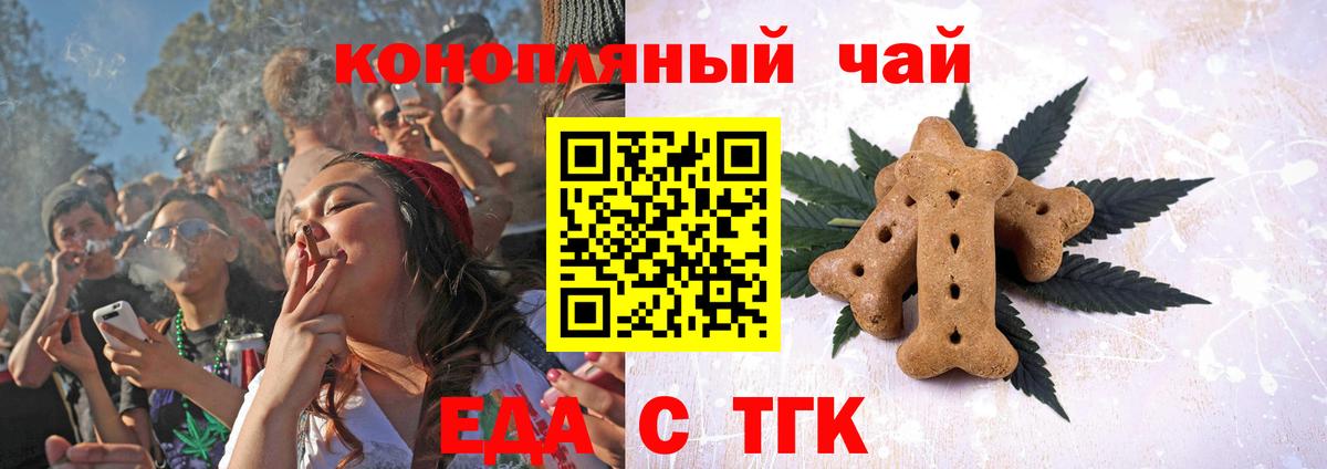 Томск  Печенье с ТГК конопля  Вход с VPN 