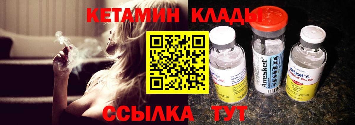 Кетамин ketamine Томск