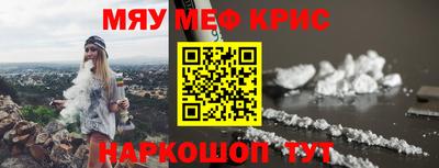 мяу мяу кристалл Пушкино