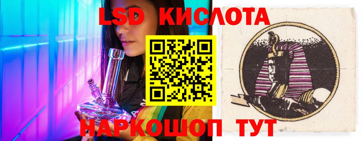 ЛСД экстази  LSD-25 экстази кислота  Вход с VPN  Томск 