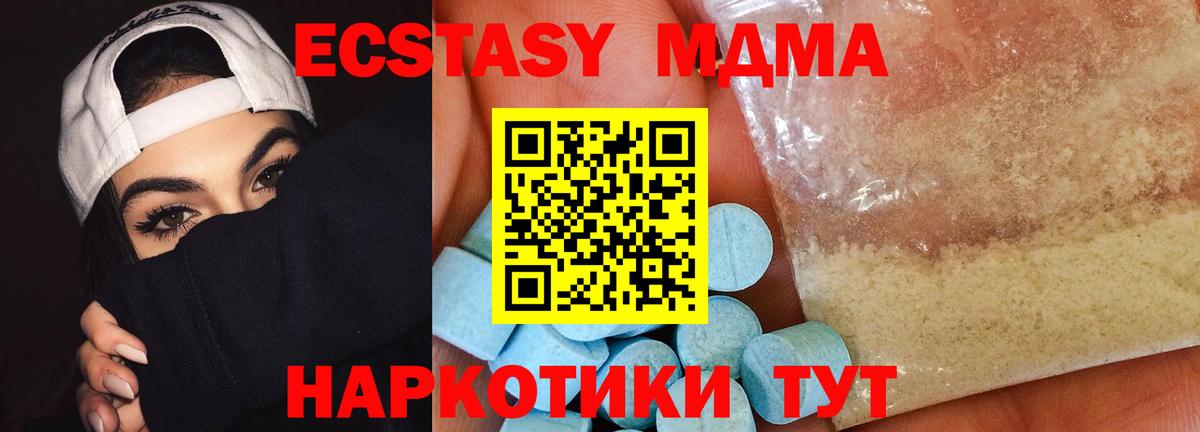 МДМА VHQ  Вход с VPN  МДМА Molly  MDMA  Томск 