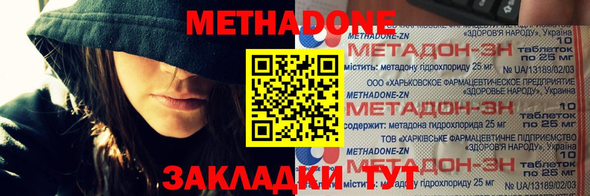 Метадон мёд Томск